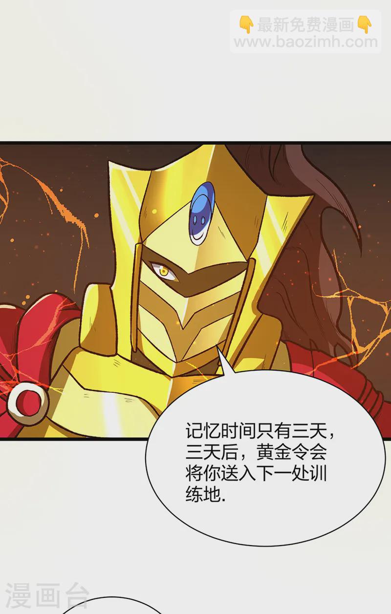 🍘武道独尊 第553话 诸天万界图 第19页