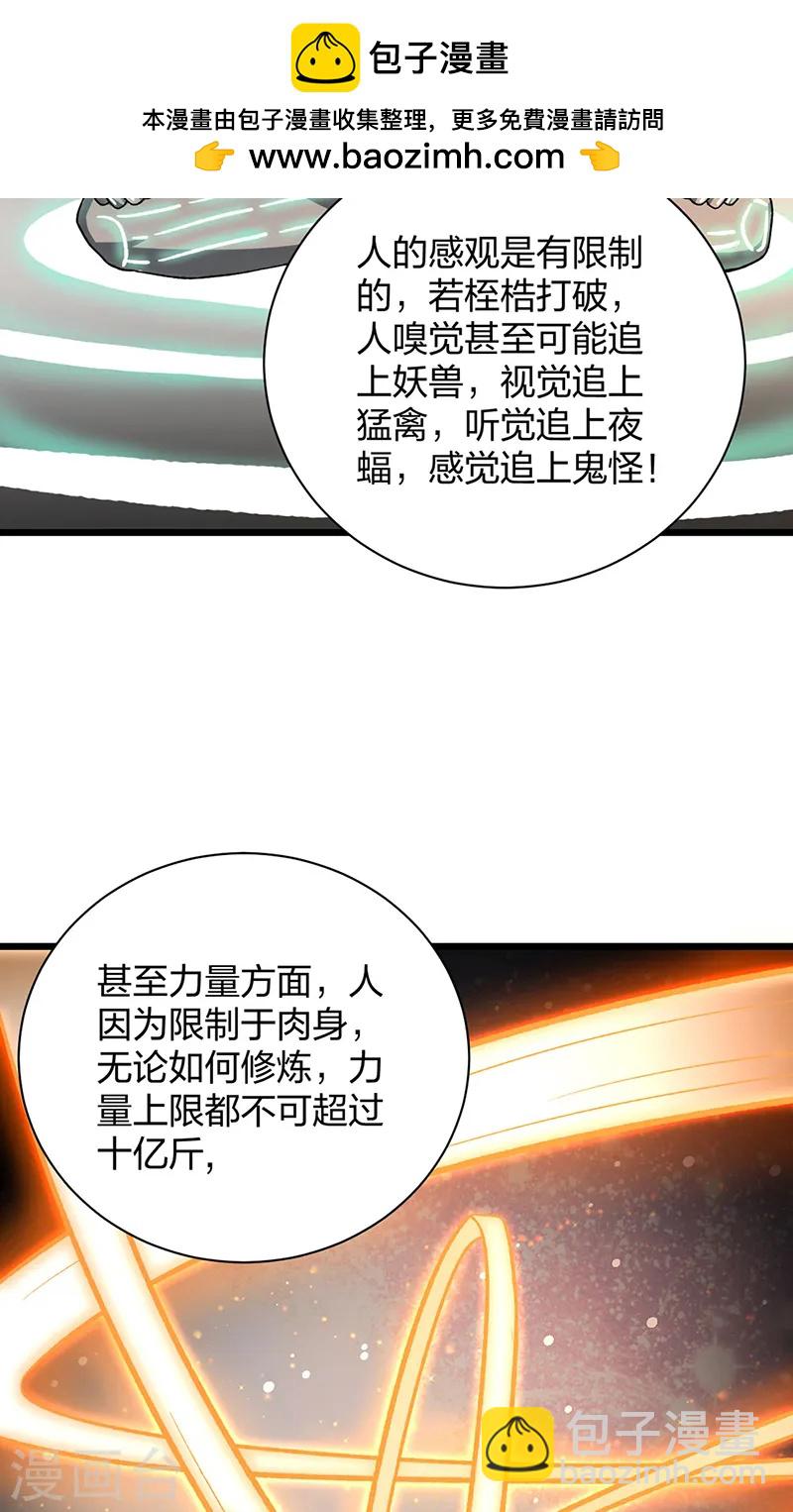 🍘武道独尊 第553话 诸天万界图 第2页