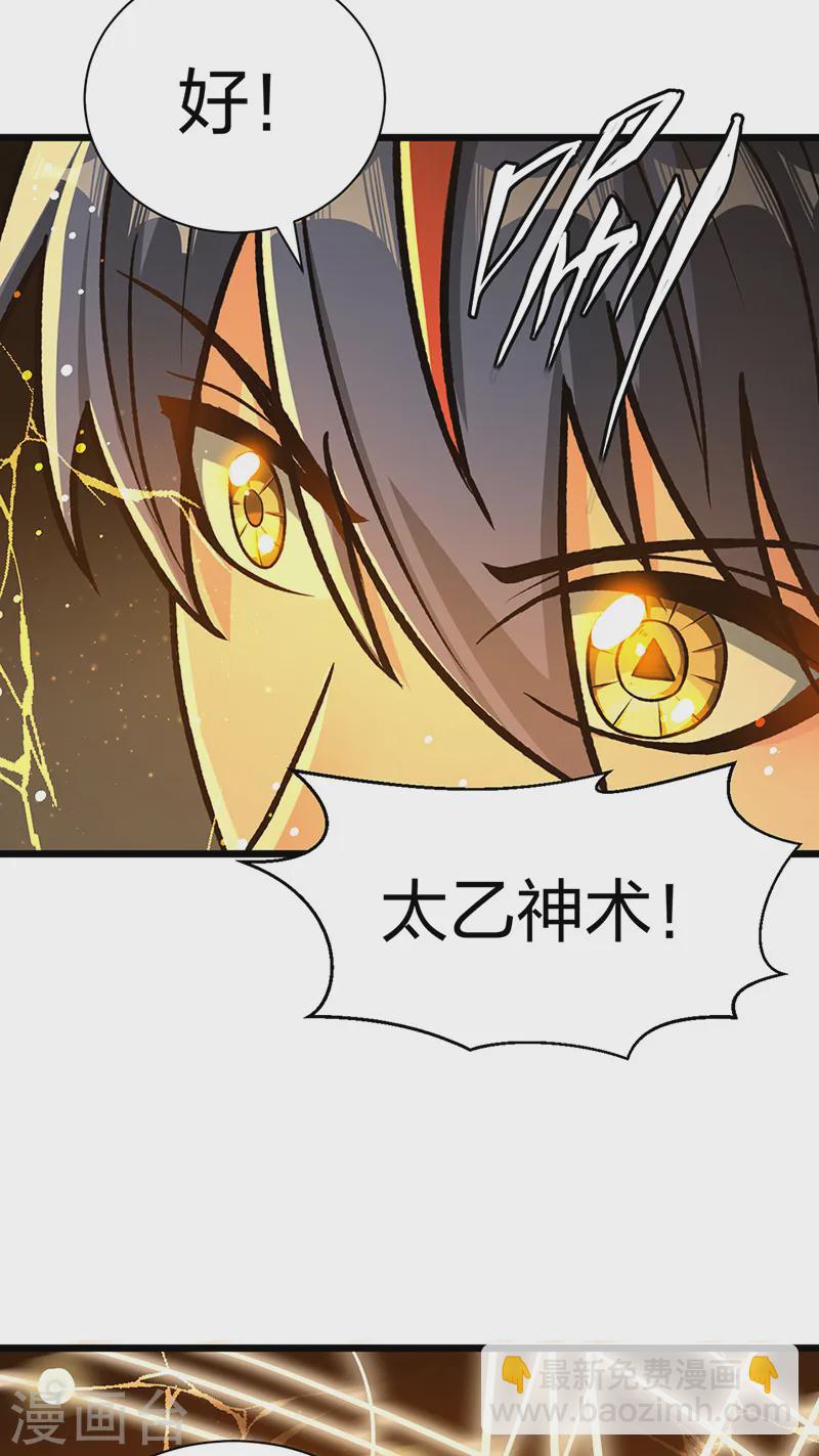 🍘武道独尊 第553话 诸天万界图 第20页