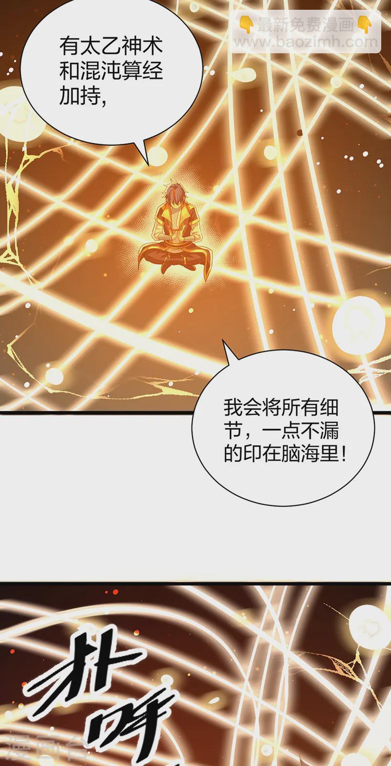 🍘武道独尊 第553话 诸天万界图 第21页