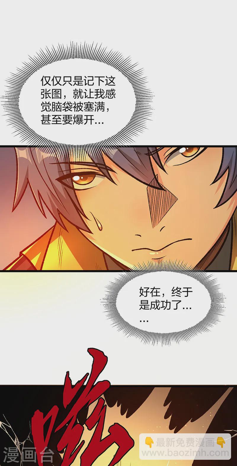 🍘武道独尊 第553话 诸天万界图 第24页