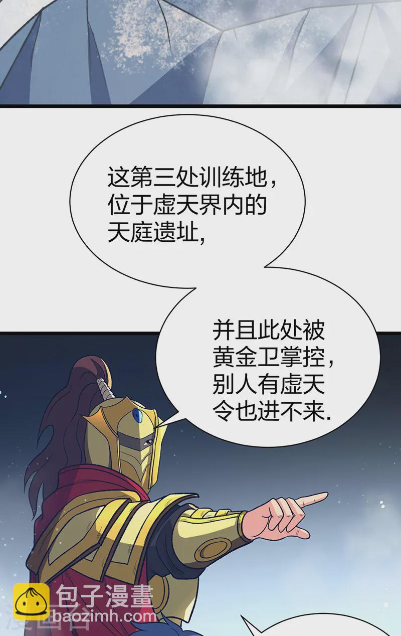🍘武道独尊 第553话 诸天万界图 第27页