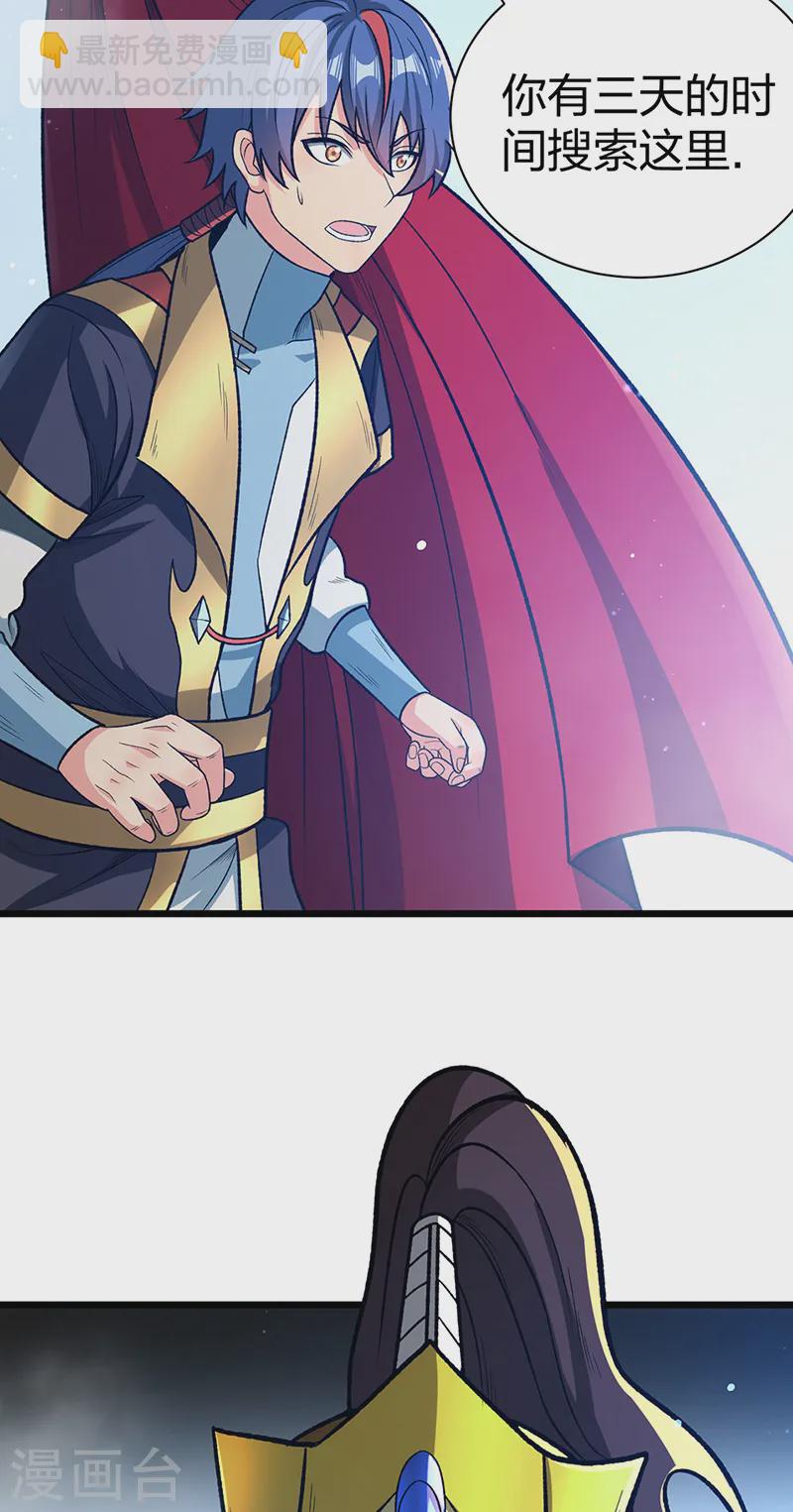 🍘武道独尊 第553话 诸天万界图 第28页