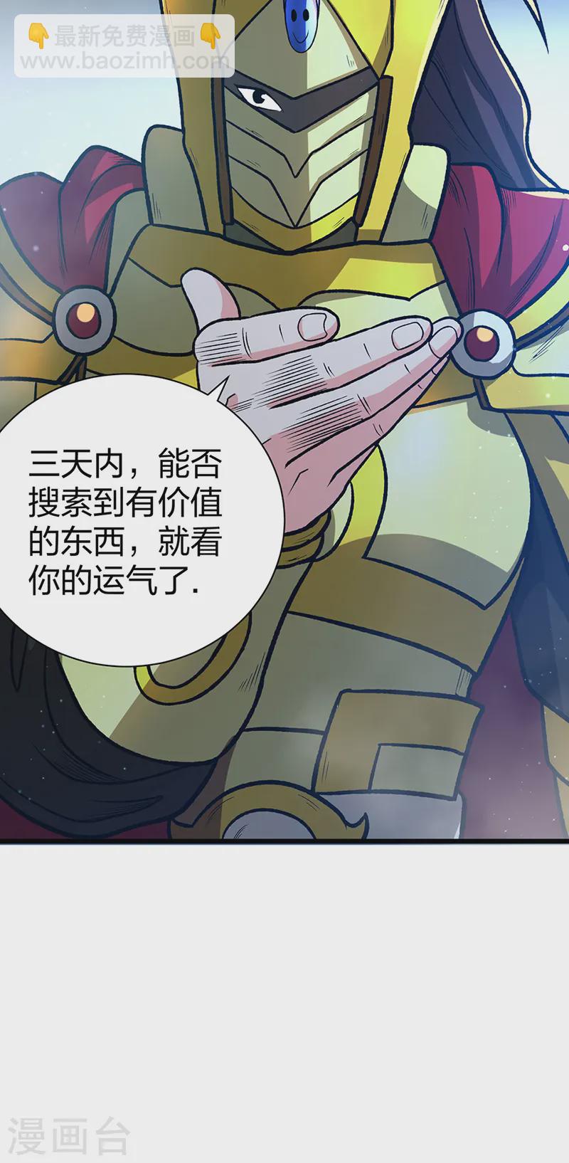 🍘武道独尊 第553话 诸天万界图 第29页