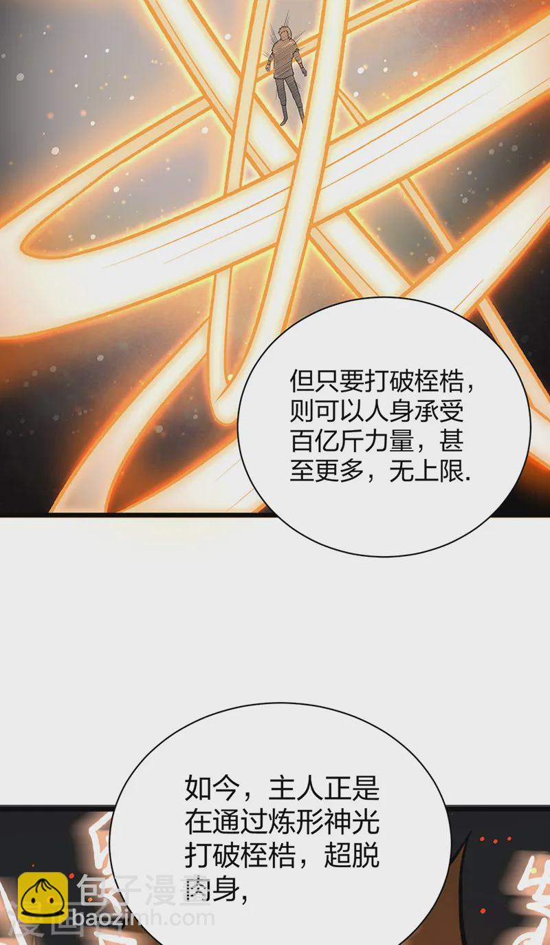 🍘武道独尊 第553话 诸天万界图 第3页