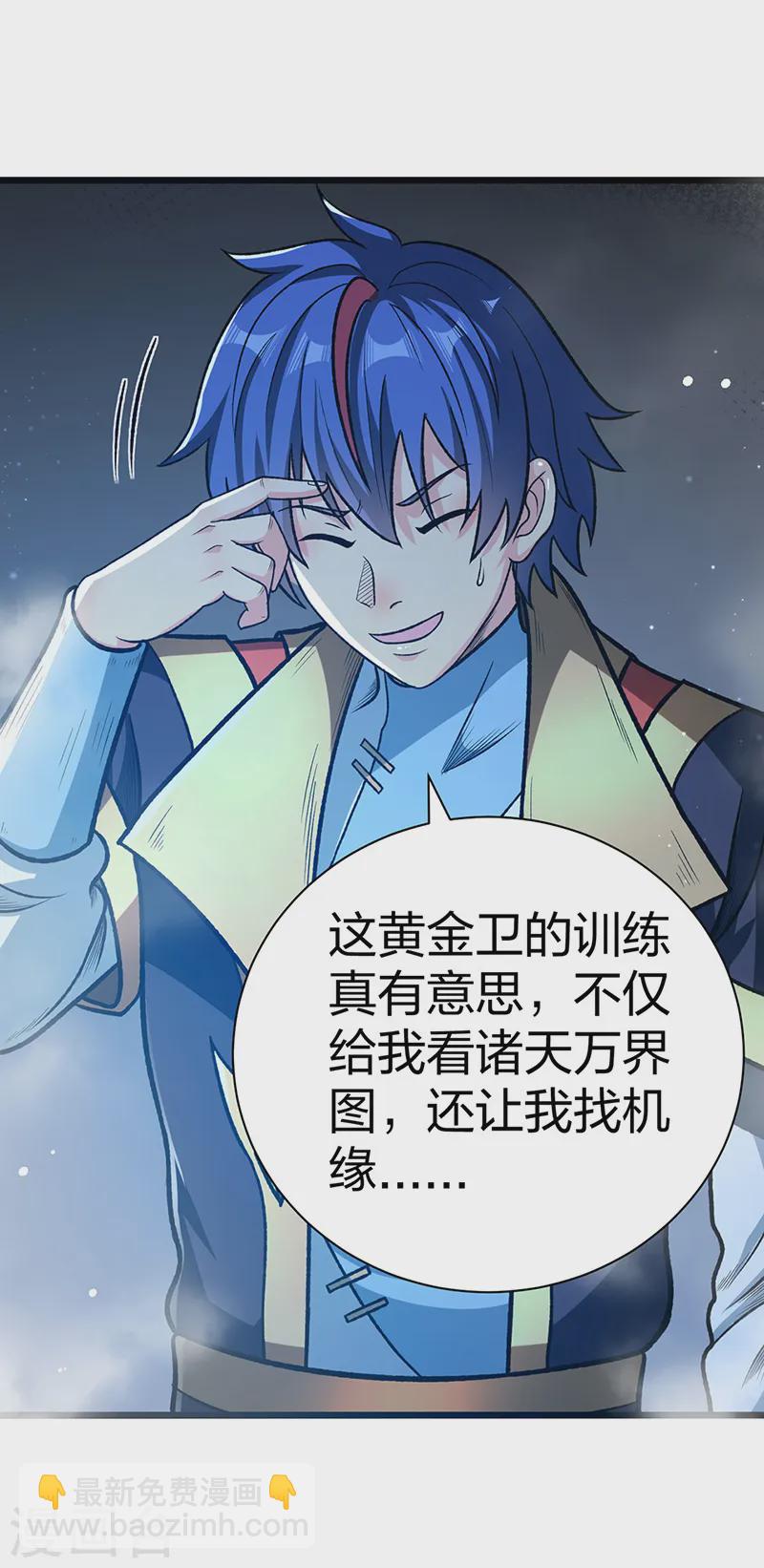 🍘武道独尊 第553话 诸天万界图 第30页