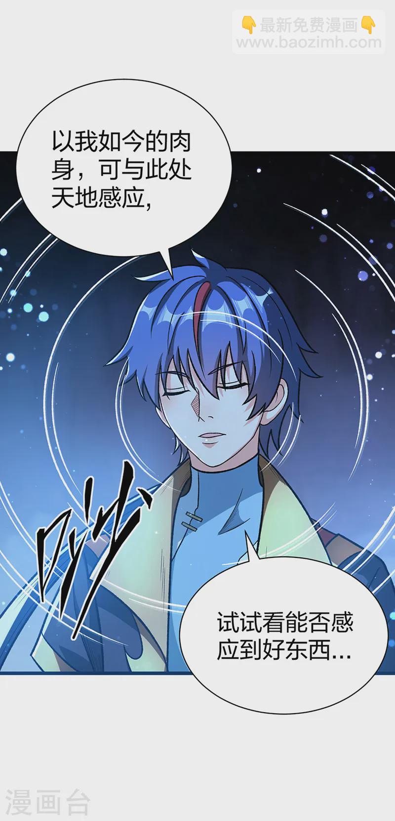 🍘武道独尊 第553话 诸天万界图 第31页