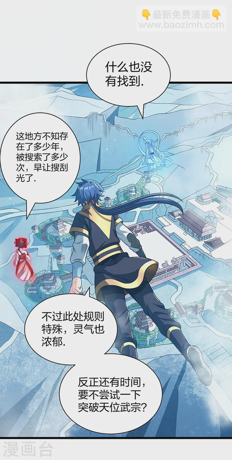 🍘武道独尊 第553话 诸天万界图 第35页