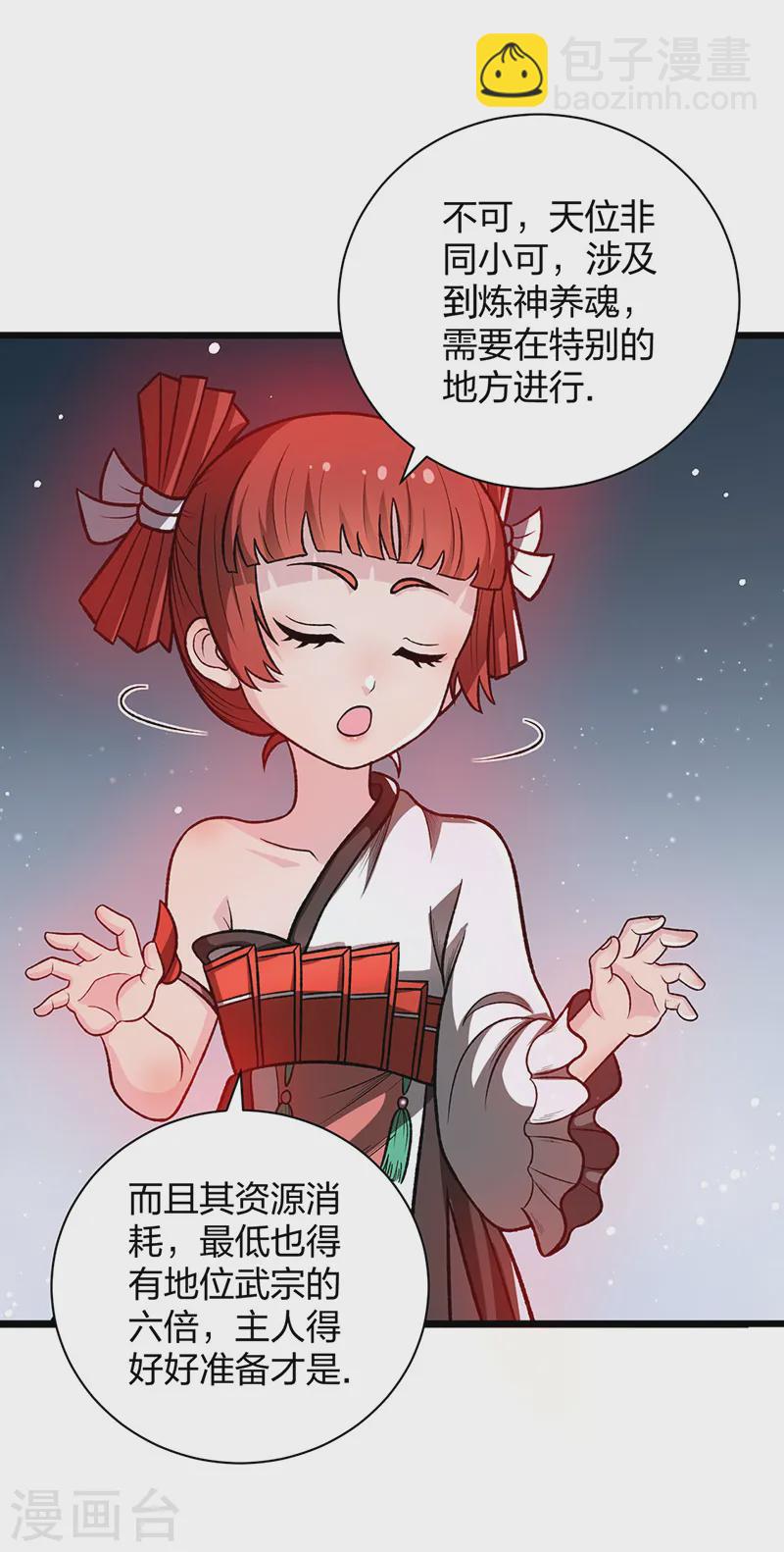 🍘武道独尊 第553话 诸天万界图 第36页