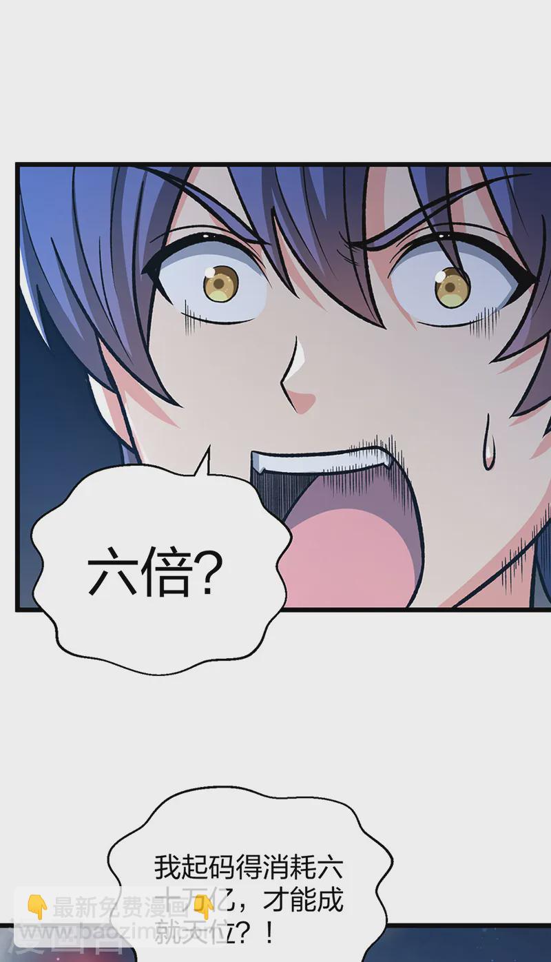 🍘武道独尊 第553话 诸天万界图 第37页