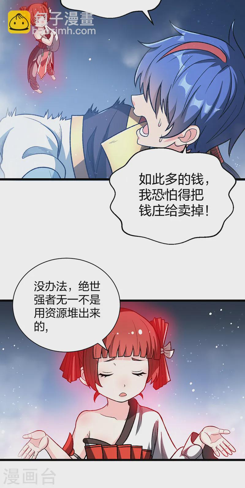 🍘武道独尊 第553话 诸天万界图 第38页