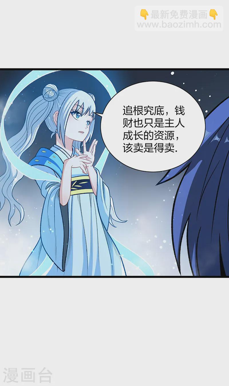 🍘武道独尊 第553话 诸天万界图 第39页
