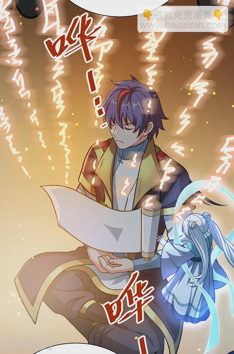 🍘武道独尊 第553话 诸天万界图 第4页