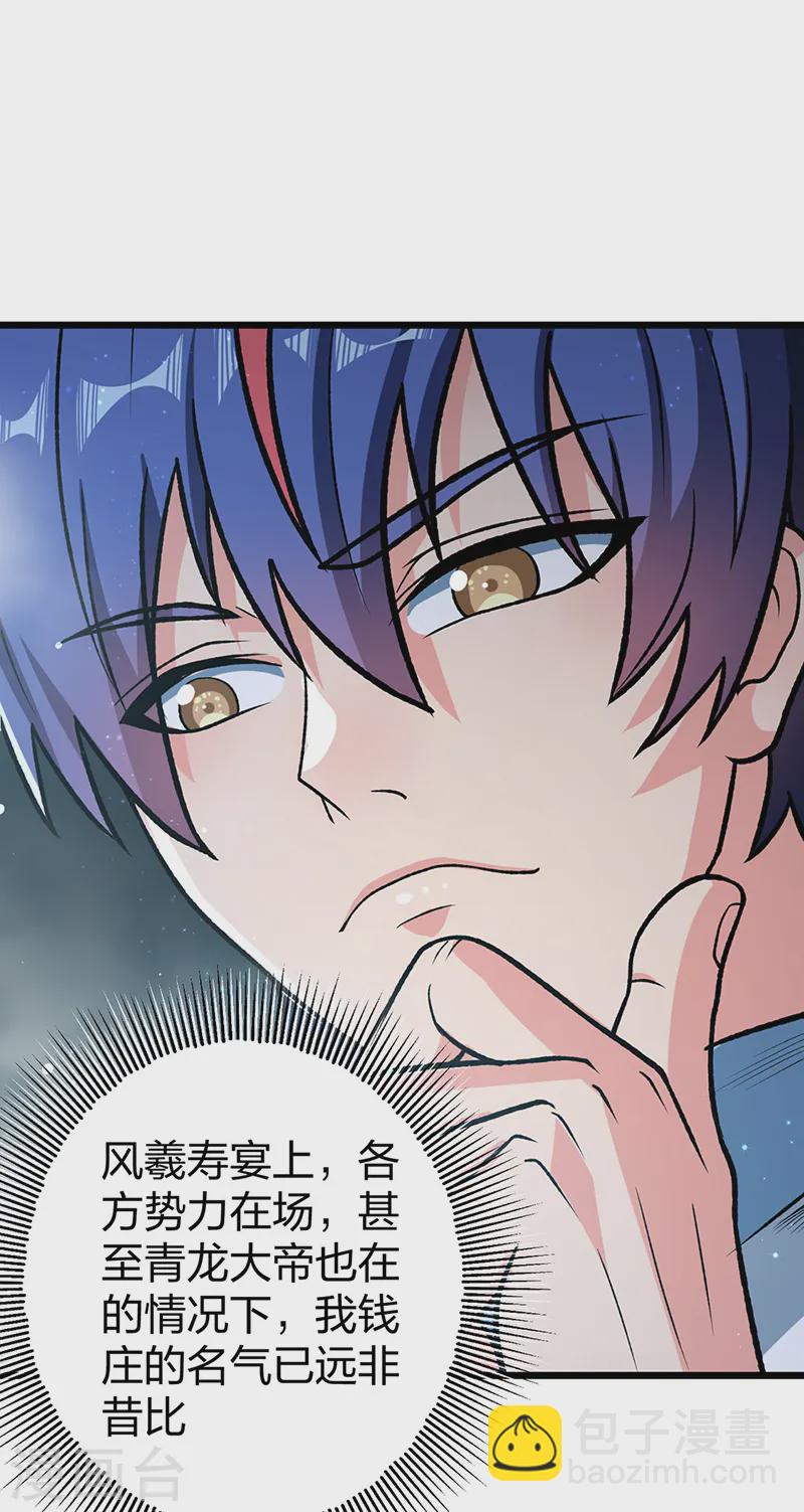 🍘武道独尊 第553话 诸天万界图 第40页