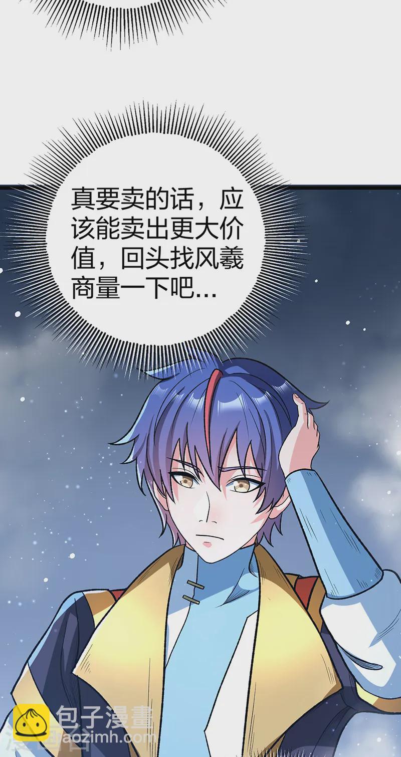 🍘武道独尊 第553话 诸天万界图 第41页