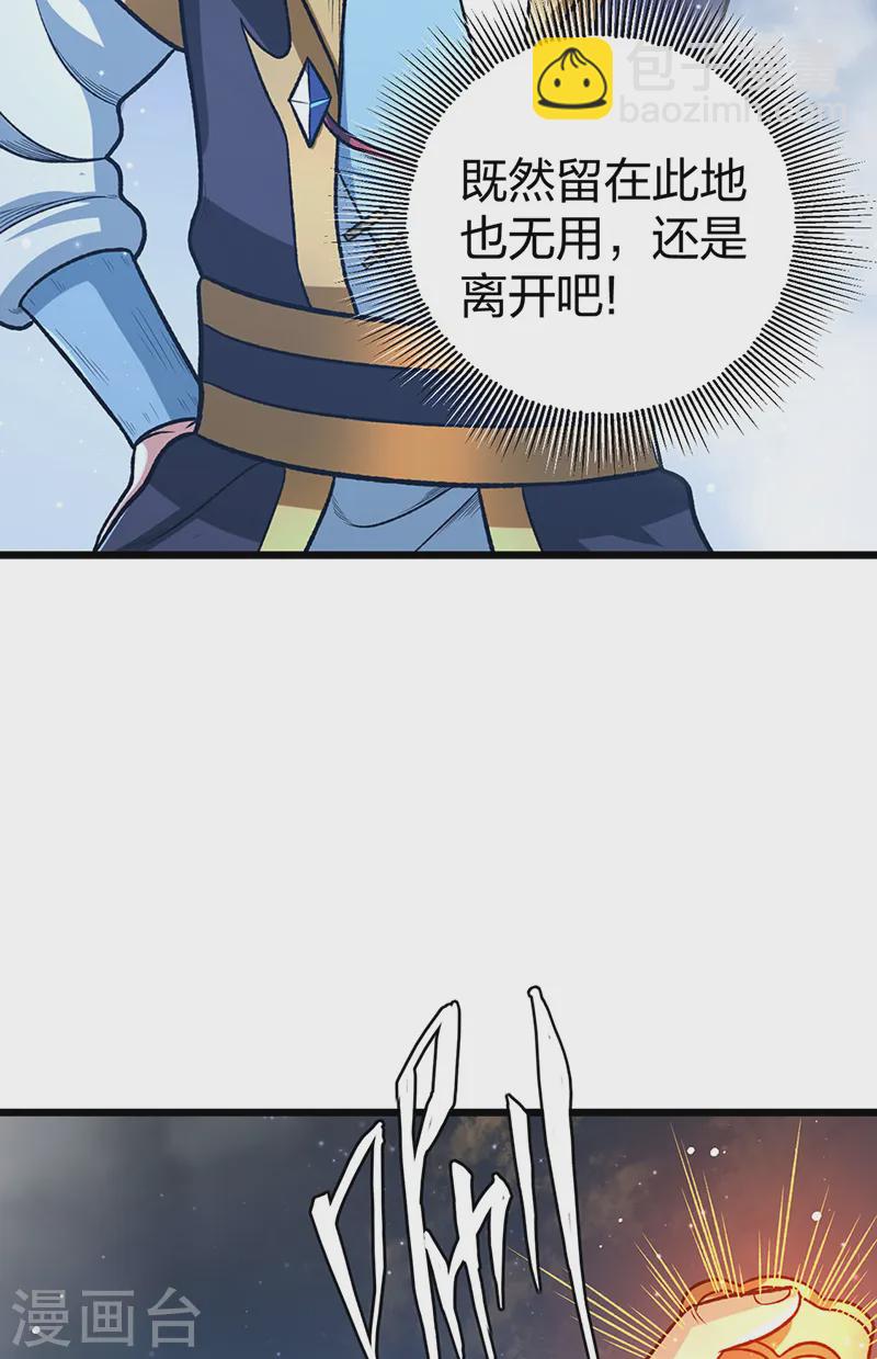 🍘武道独尊 第553话 诸天万界图 第42页
