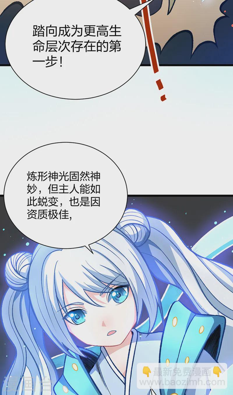 🍘武道独尊 第553话 诸天万界图 第5页