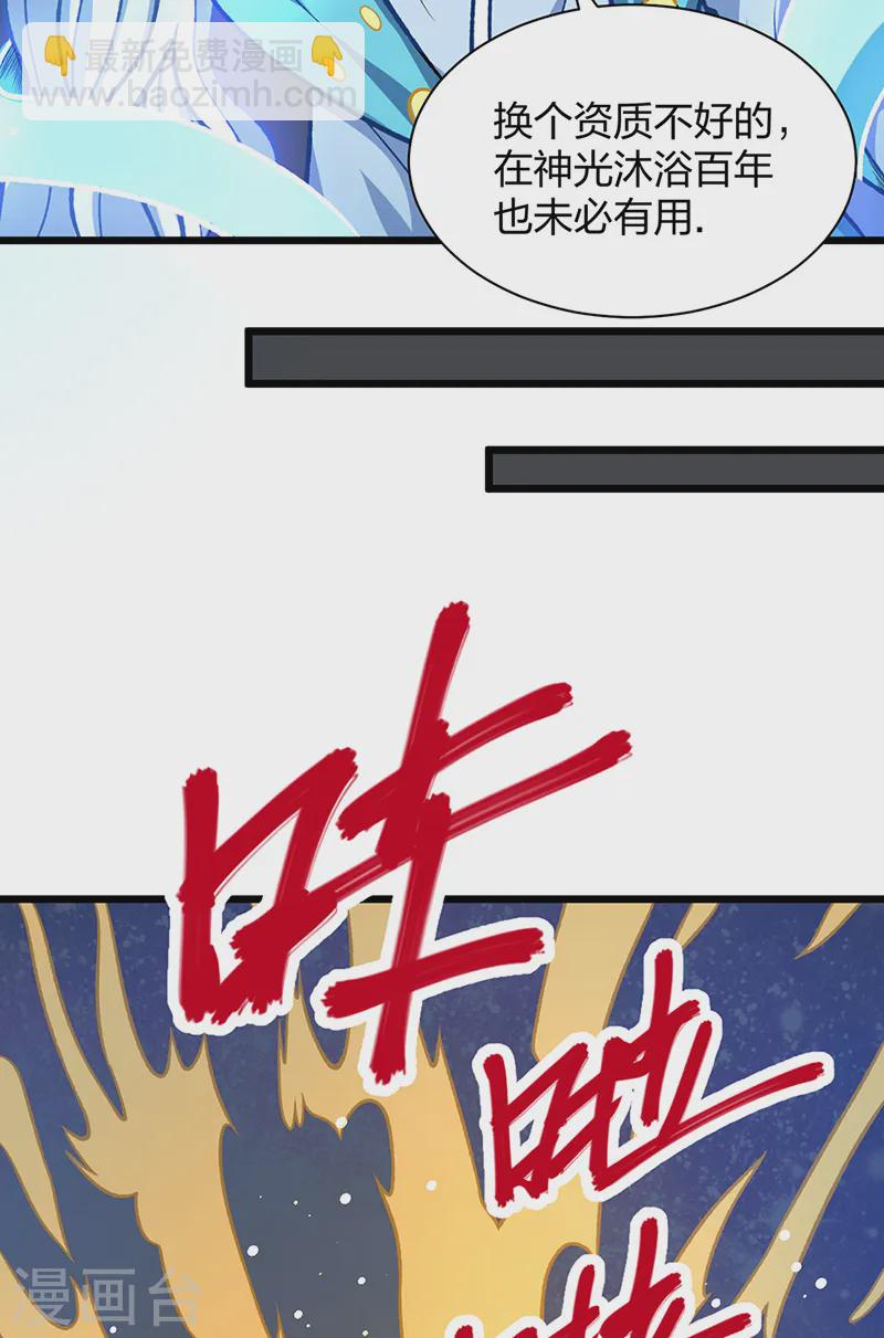 🍘武道独尊 第553话 诸天万界图 第6页
