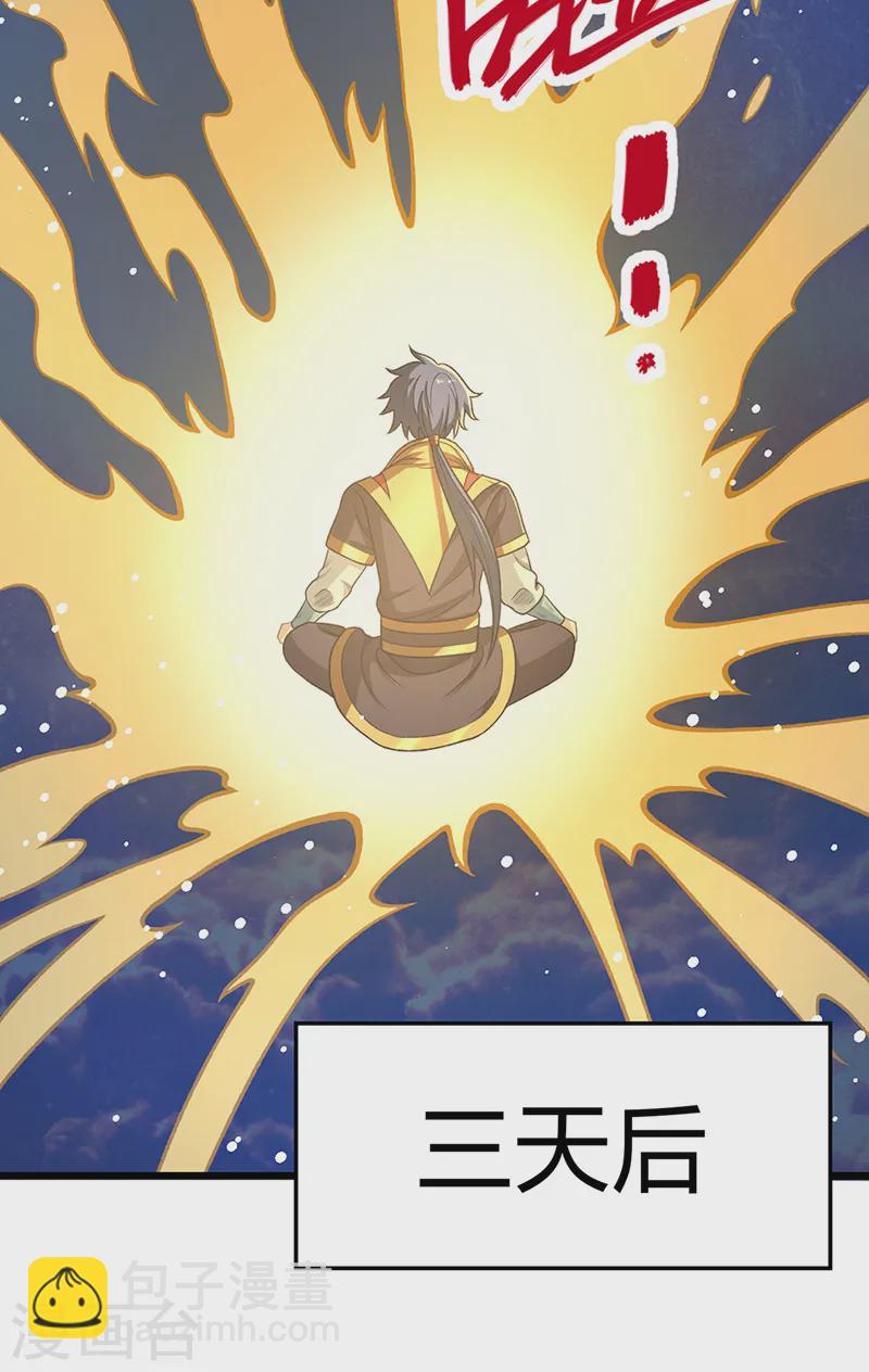 🍘武道独尊 第553话 诸天万界图 第7页