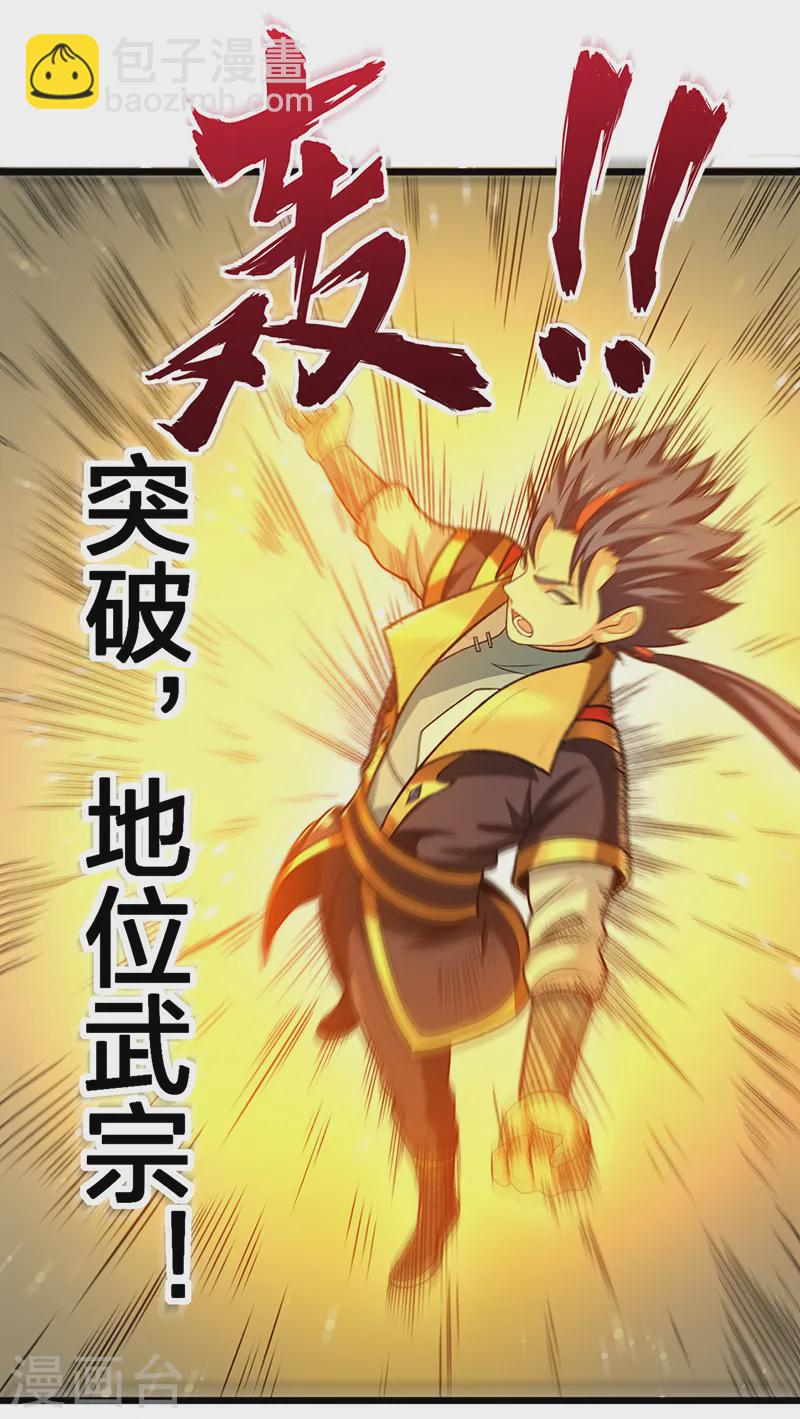 🍘武道独尊 第553话 诸天万界图 第8页