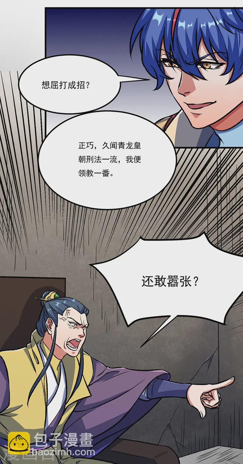 🍘武道独尊 第555话 严刑逼供！ 第11页