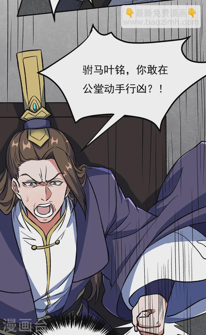 🍘武道独尊 第555话 严刑逼供！ 第20页