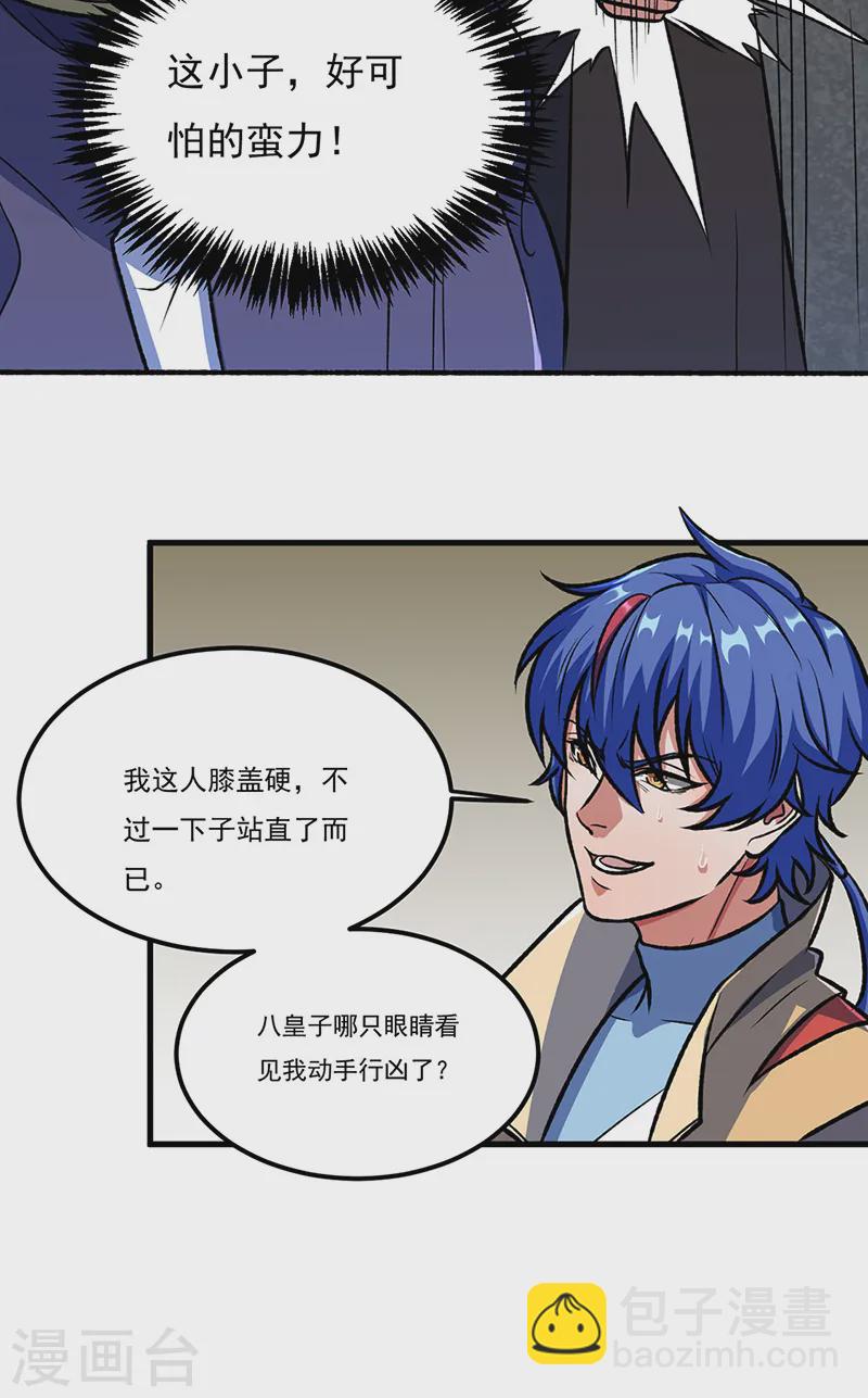 🍘武道独尊 第555话 严刑逼供！ 第21页