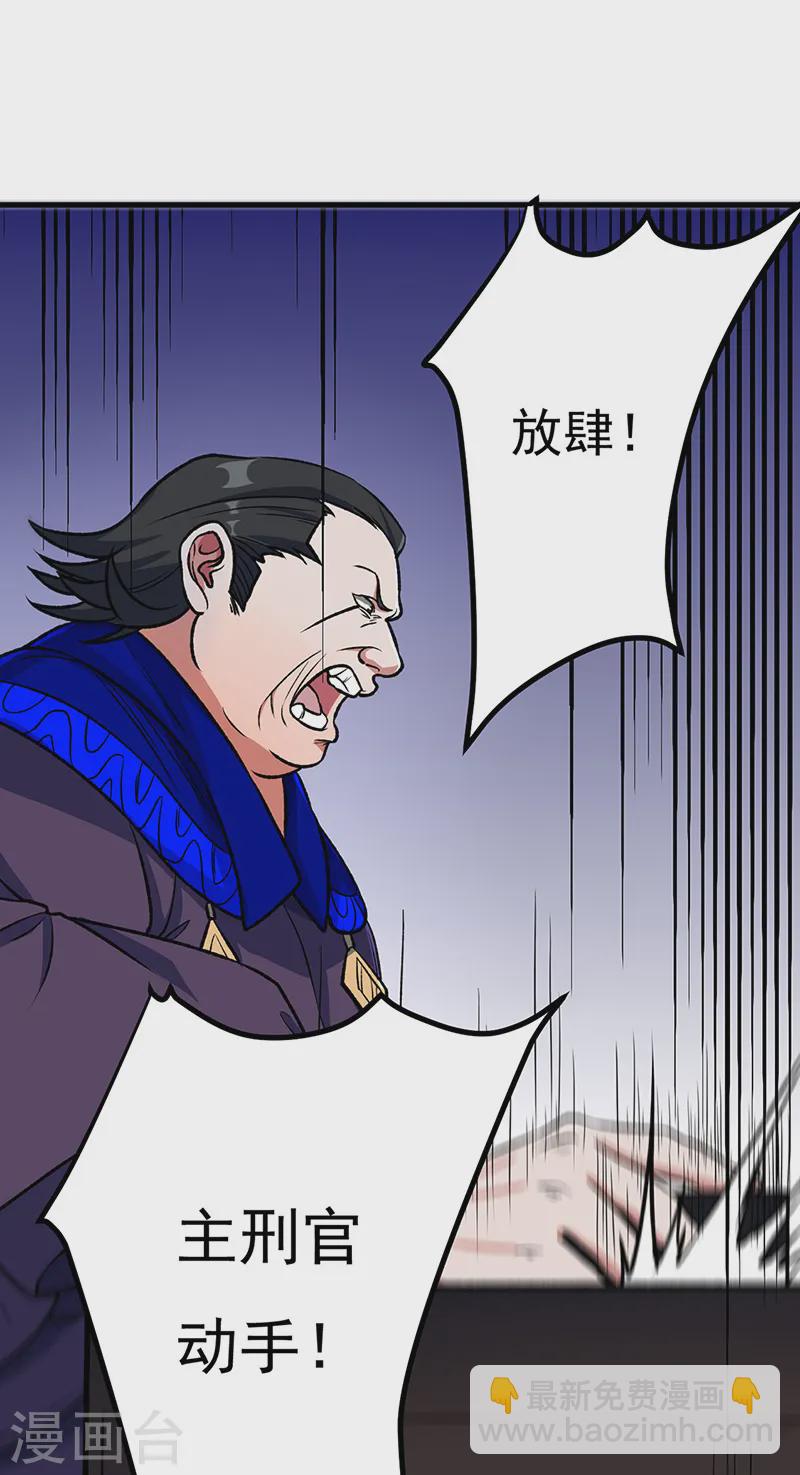 🍘武道独尊 第555话 严刑逼供！ 第22页