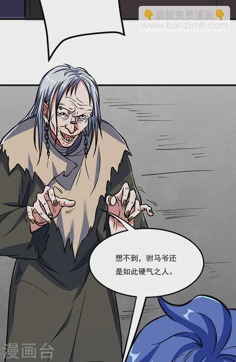 🍘武道独尊 第555话 严刑逼供！ 第23页
