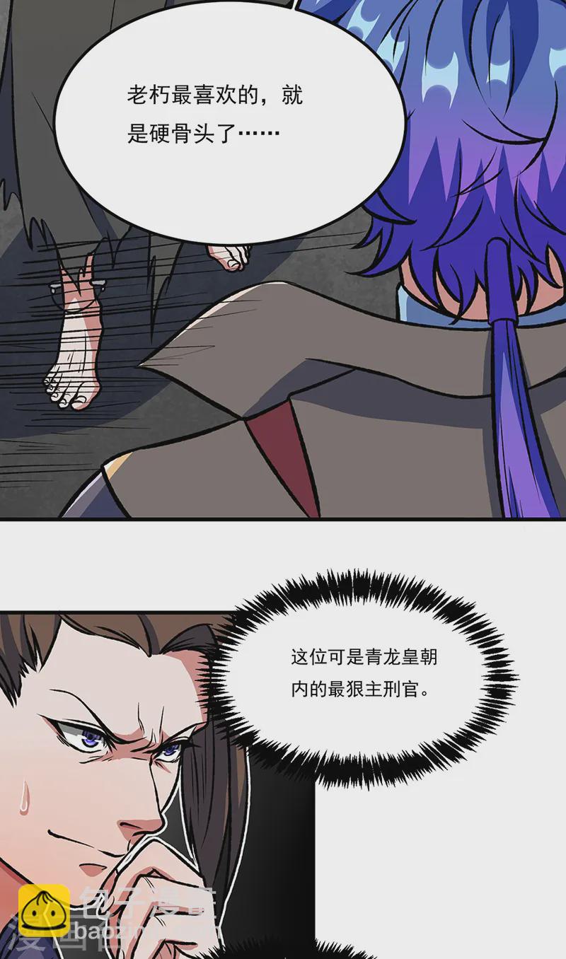 🍘武道独尊 第555话 严刑逼供！ 第24页