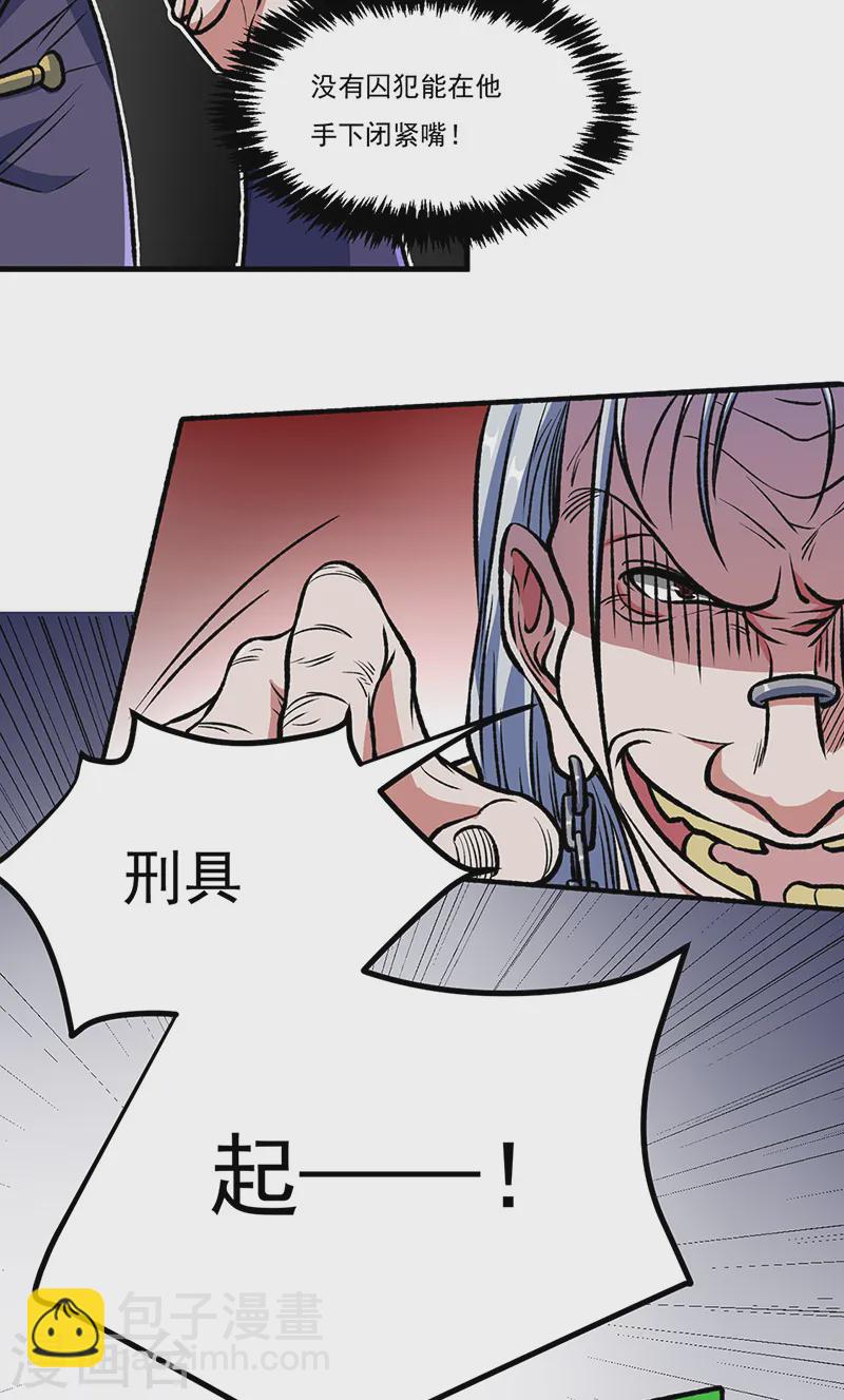 🍘武道独尊 第555话 严刑逼供！ 第25页