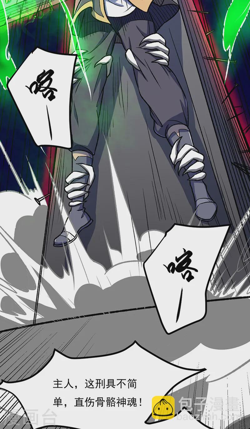 🍘武道独尊 第555话 严刑逼供！ 第27页