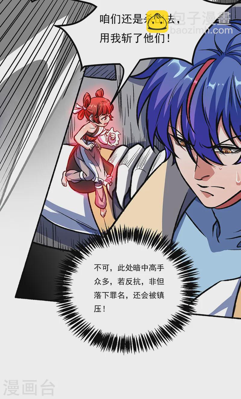 🍘武道独尊 第555话 严刑逼供！ 第28页