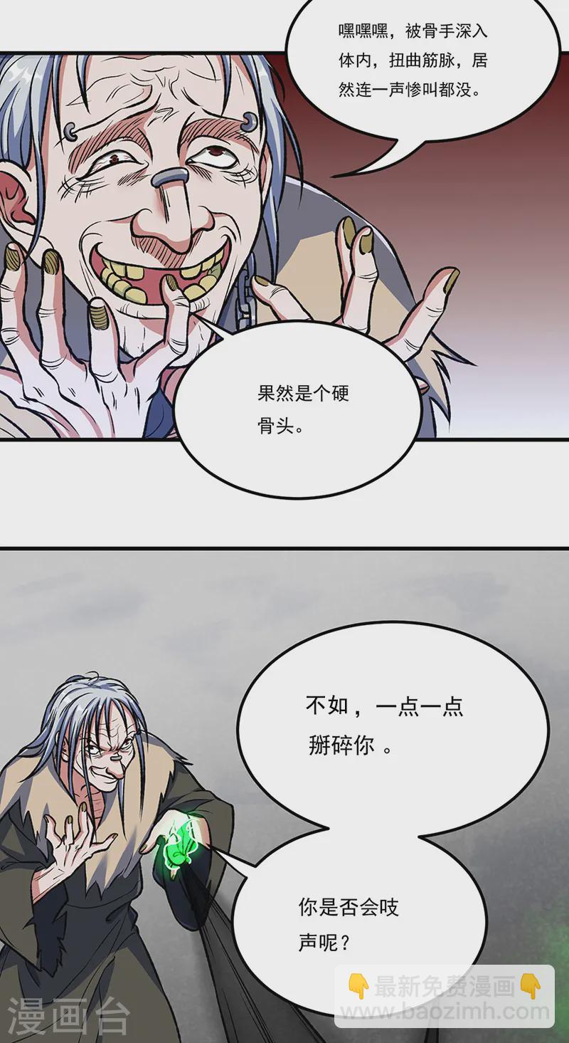 🍘武道独尊 第555话 严刑逼供！ 第31页