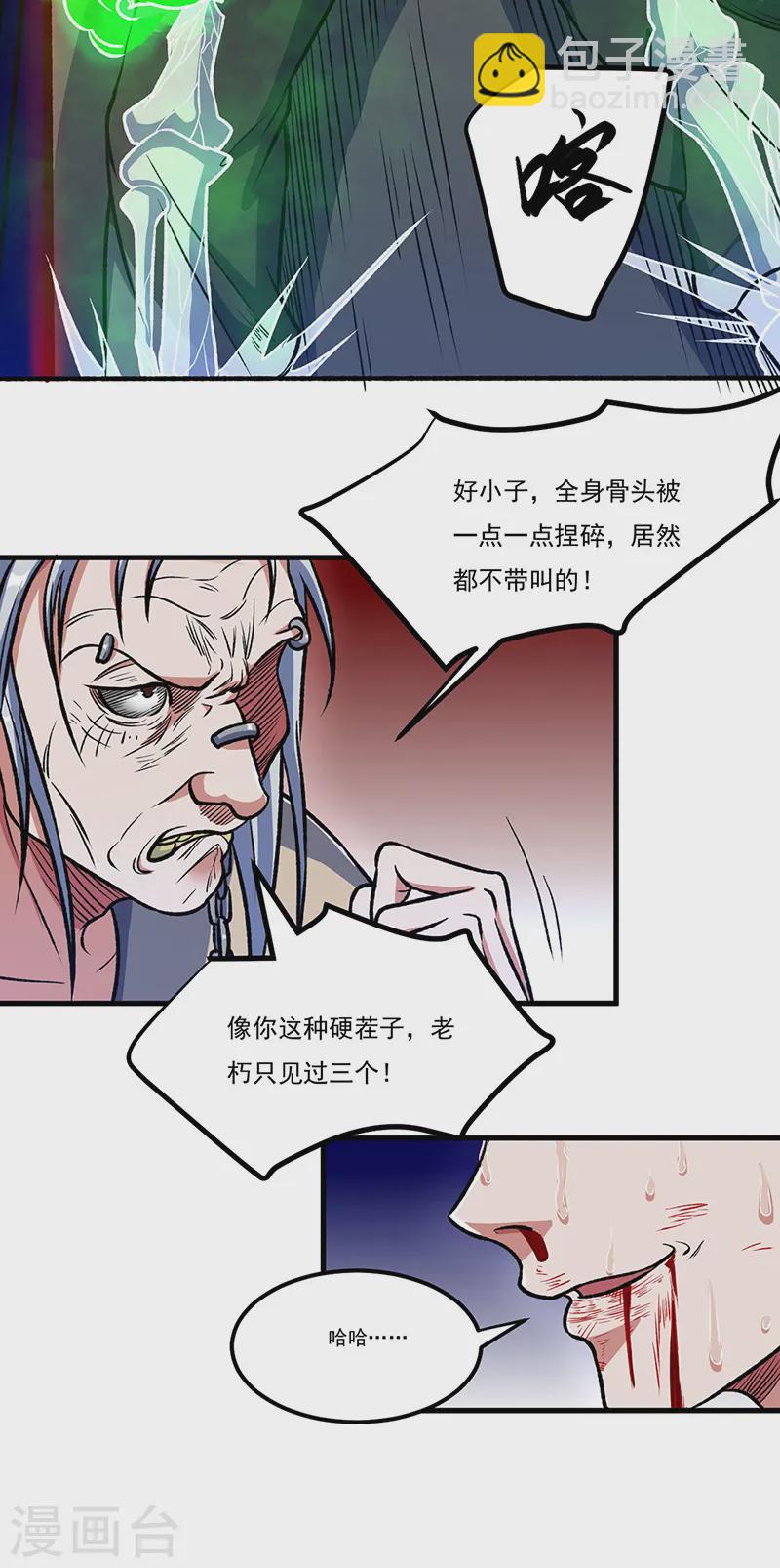 🍘武道独尊 第555话 严刑逼供！ 第35页