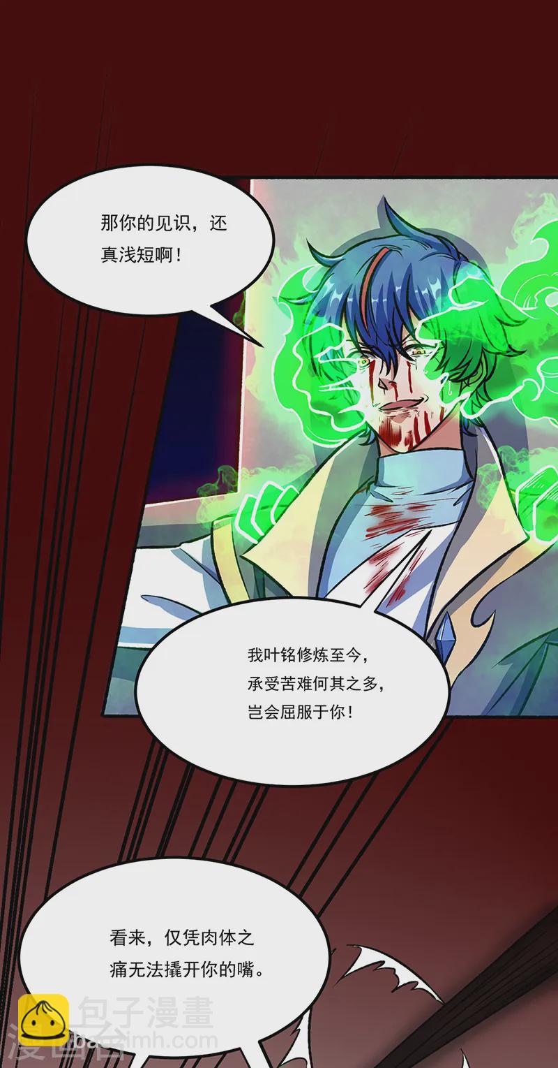 🍘武道独尊 第555话 严刑逼供！ 第36页