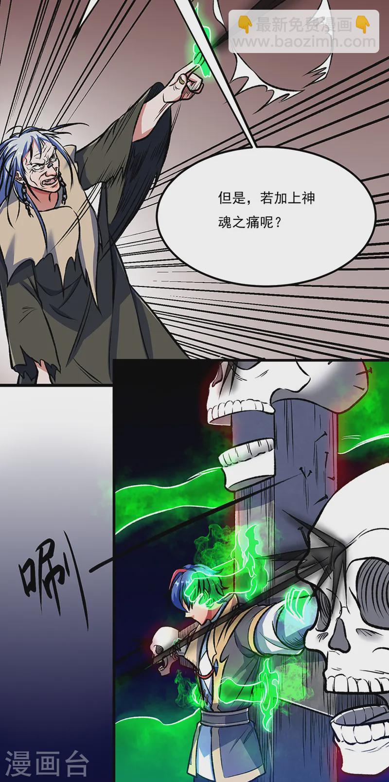 🍘武道独尊 第555话 严刑逼供！ 第37页