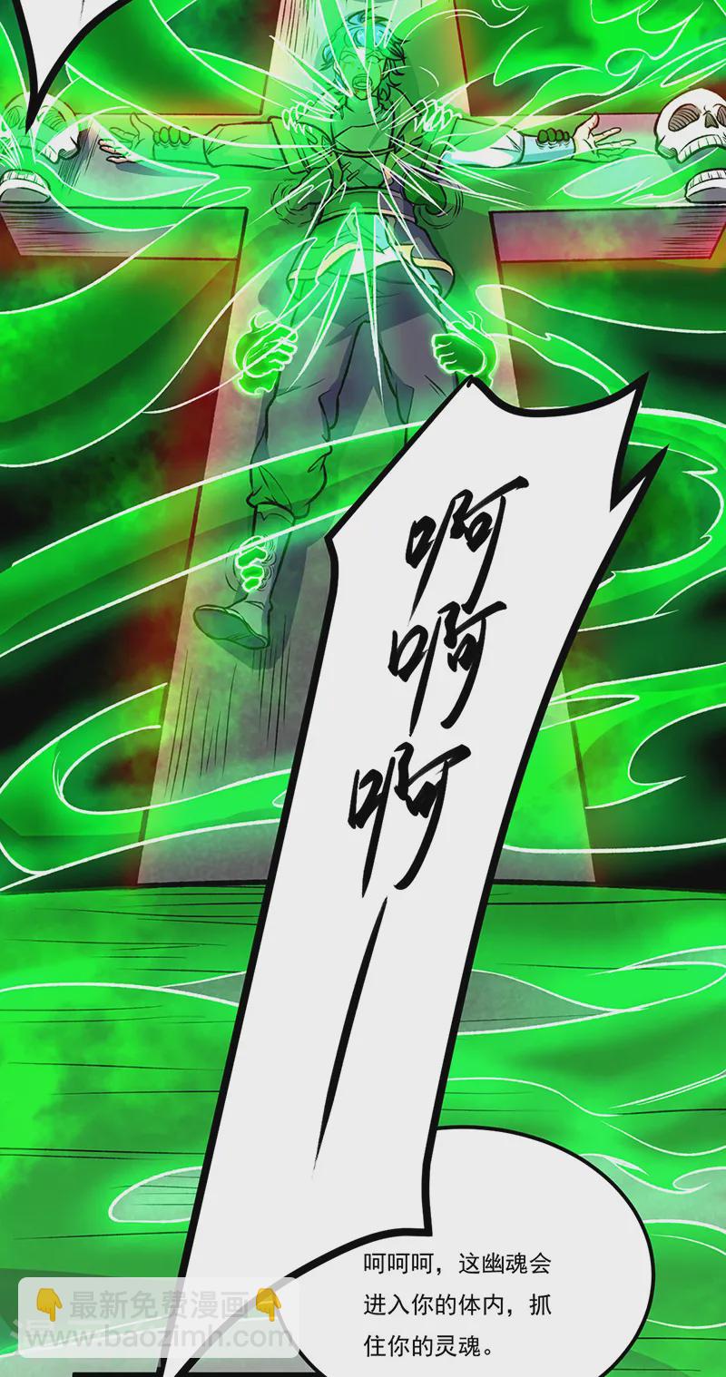 🍘武道独尊 第555话 严刑逼供！ 第39页
