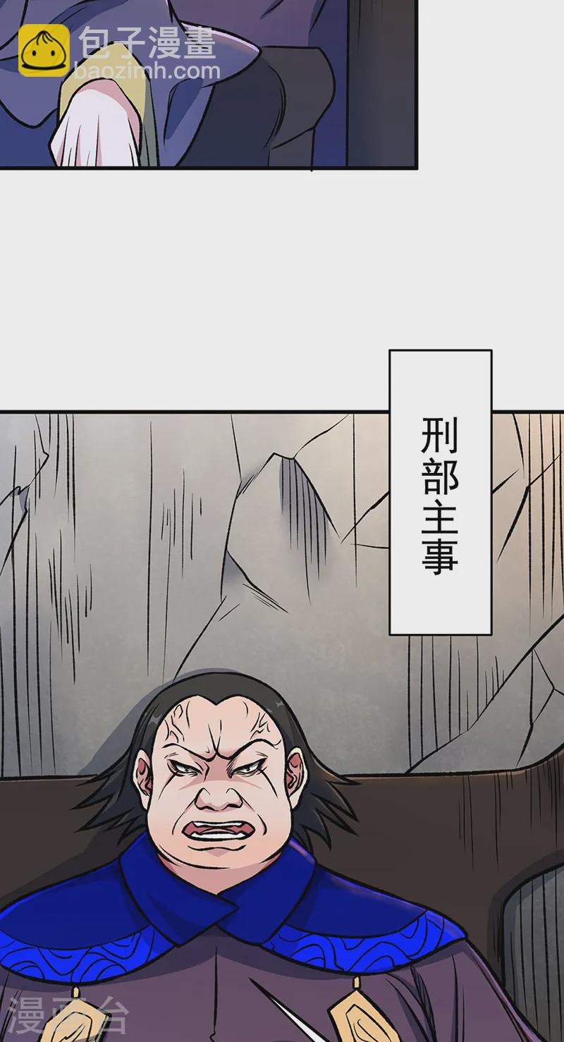🍘武道独尊 第555话 严刑逼供！ 第4页
