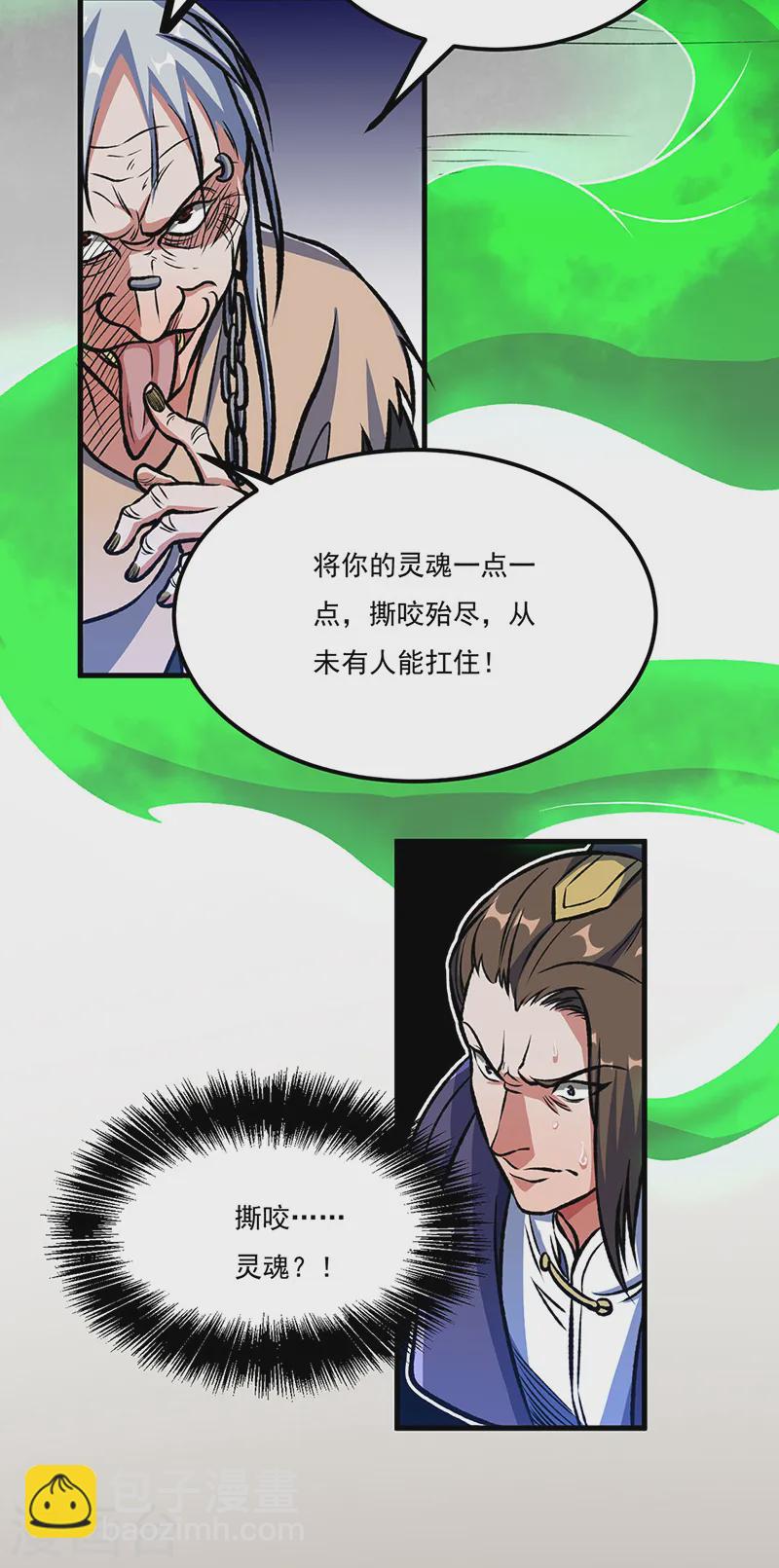 🍘武道独尊 第555话 严刑逼供！ 第40页
