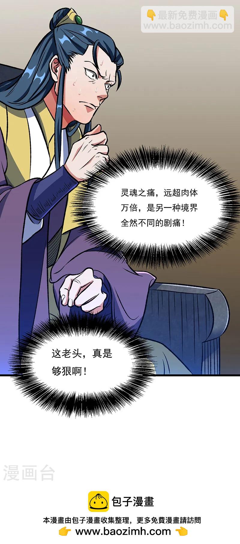 🍘武道独尊 第555话 严刑逼供！ 第41页