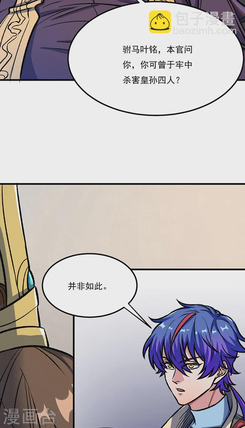🍘武道独尊 第555话 严刑逼供！ 第5页