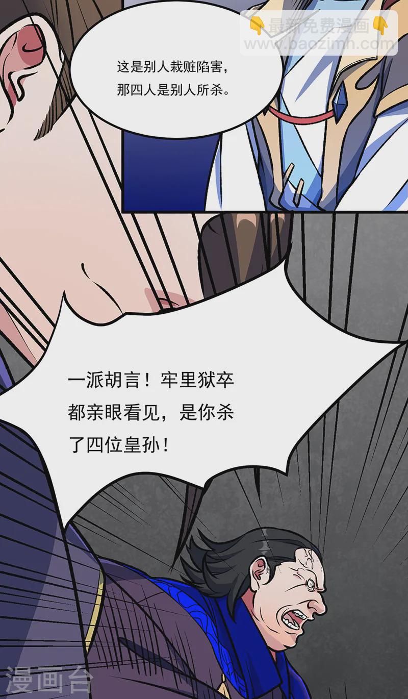 🍘武道独尊 第555话 严刑逼供！ 第6页