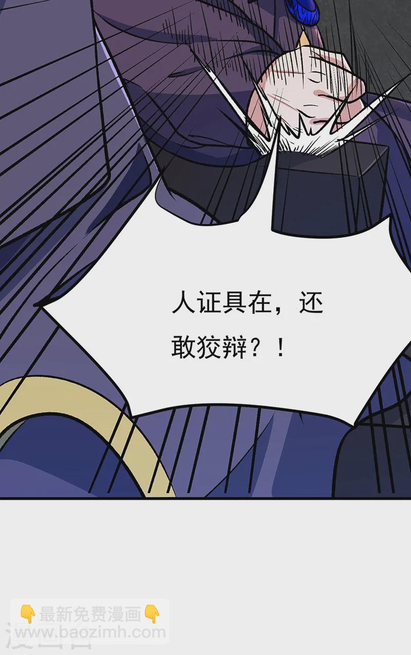 🍘武道独尊 第555话 严刑逼供！ 第7页