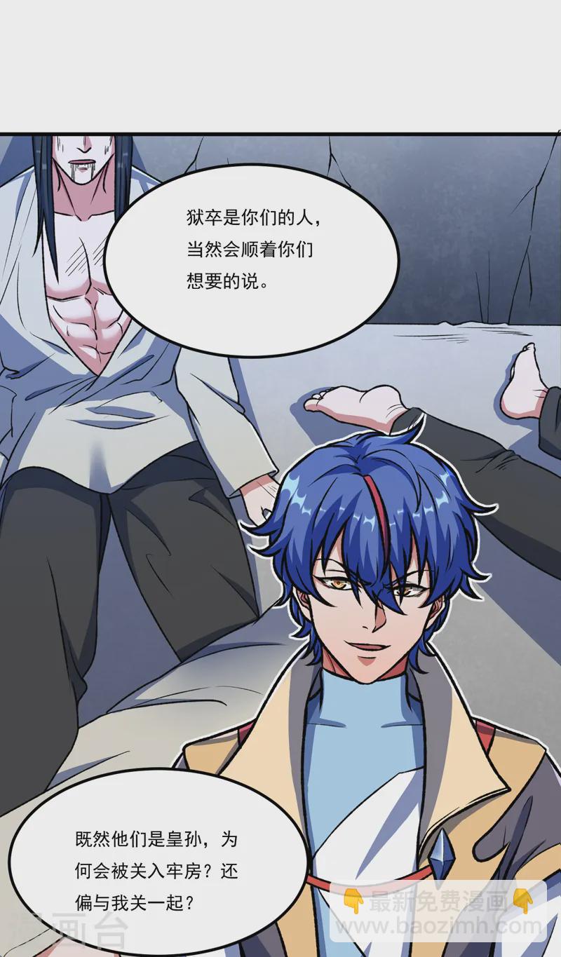 🍘武道独尊 第555话 严刑逼供！ 第8页
