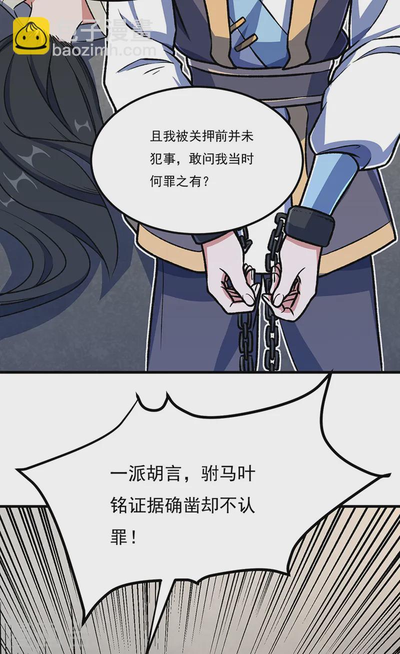 🍘武道独尊 第555话 严刑逼供！ 第9页