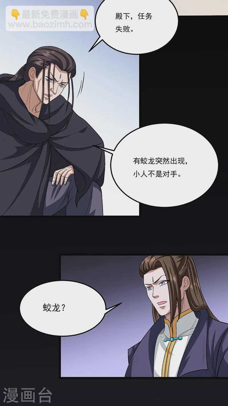 🍘武道独尊 第557话 好狠的女人 第16页
