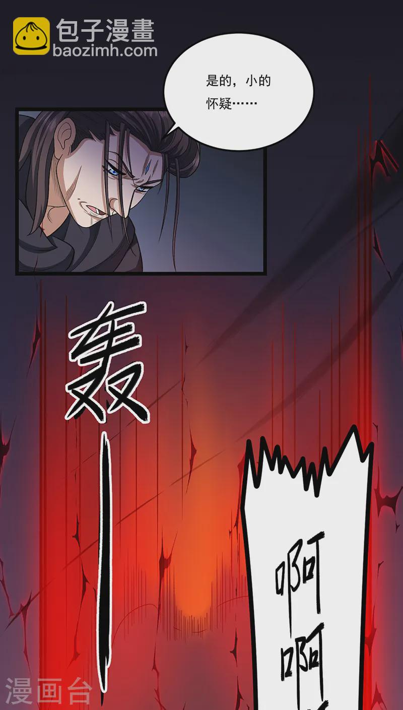🍘武道独尊 第557话 好狠的女人 第17页