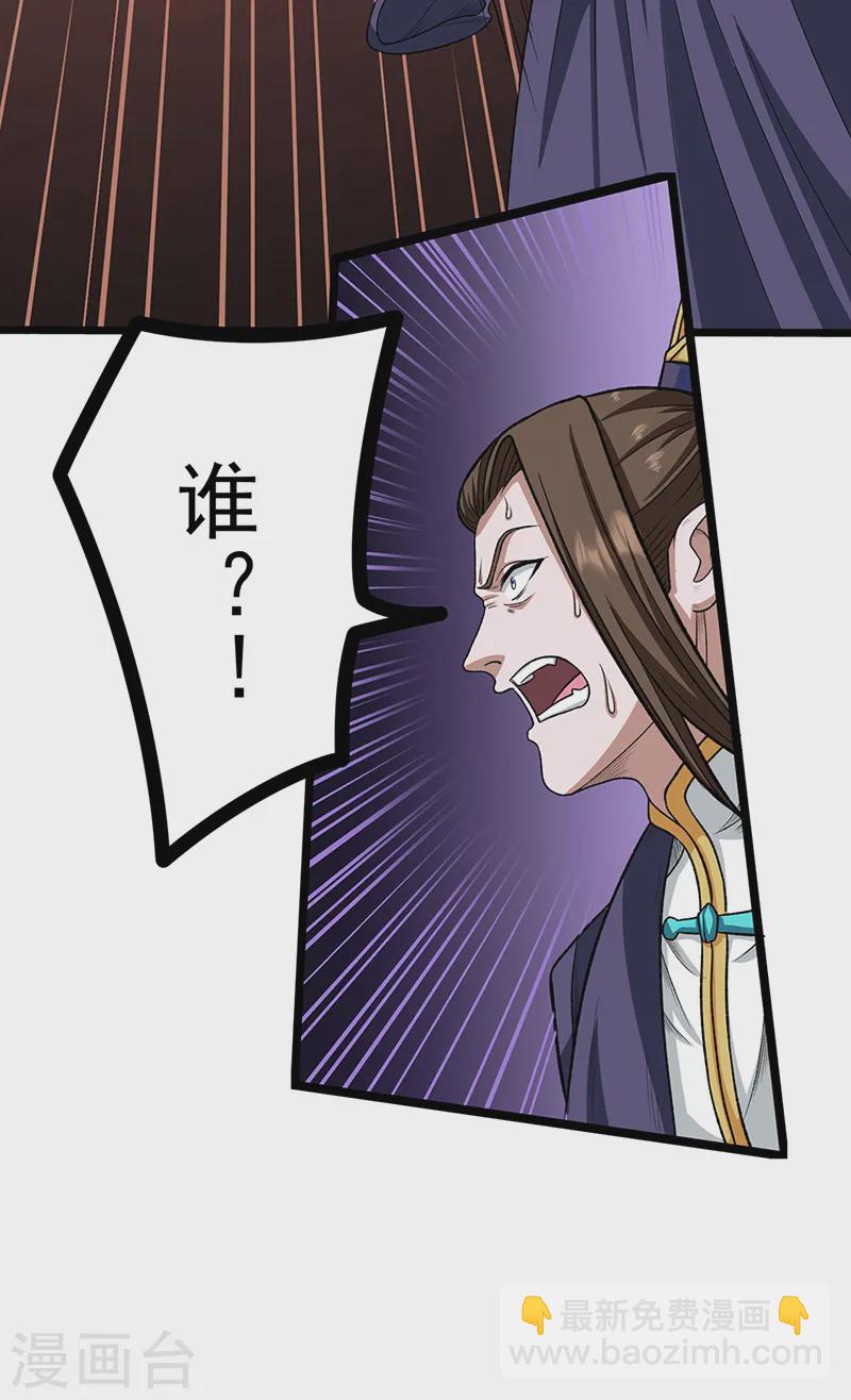 🍘武道独尊 第557话 好狠的女人 第20页