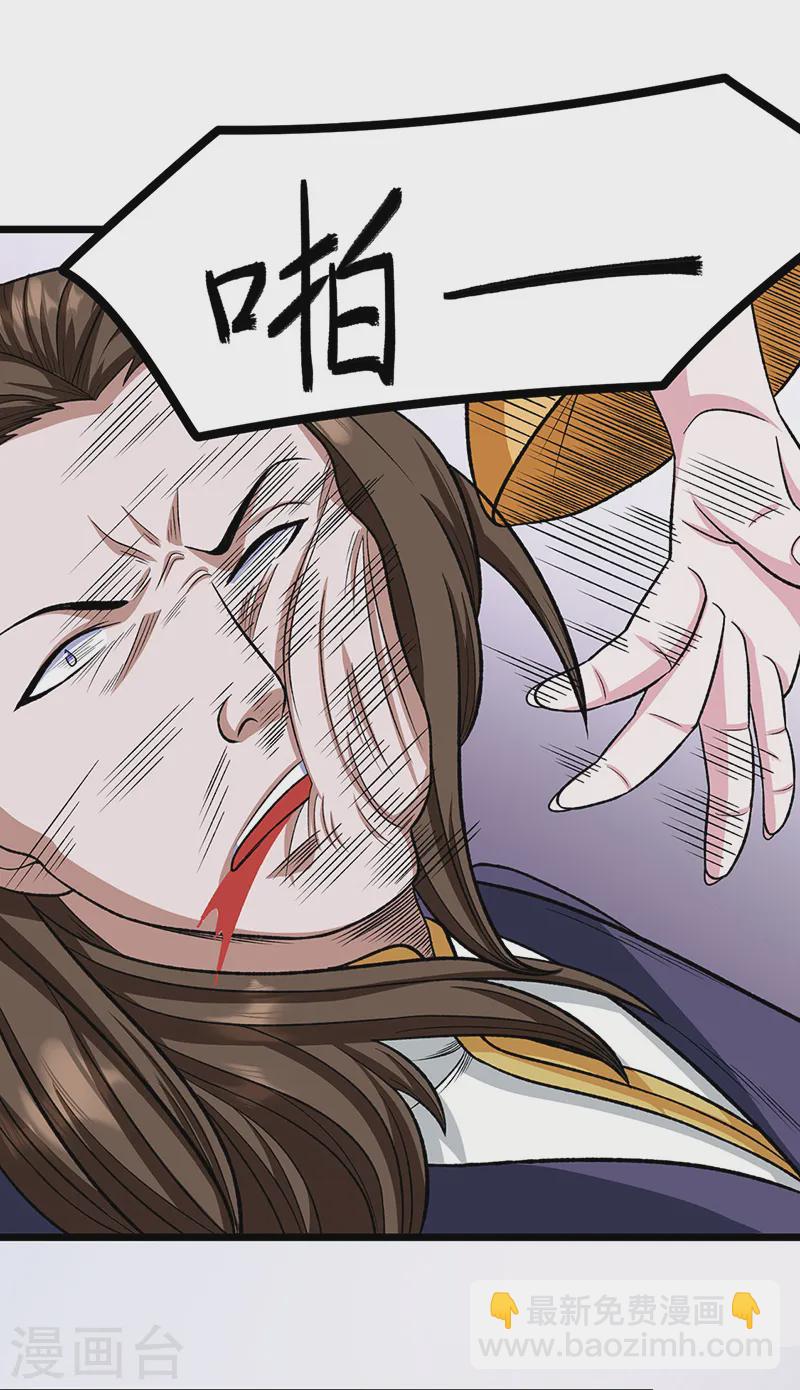 🍘武道独尊 第557话 好狠的女人 第21页